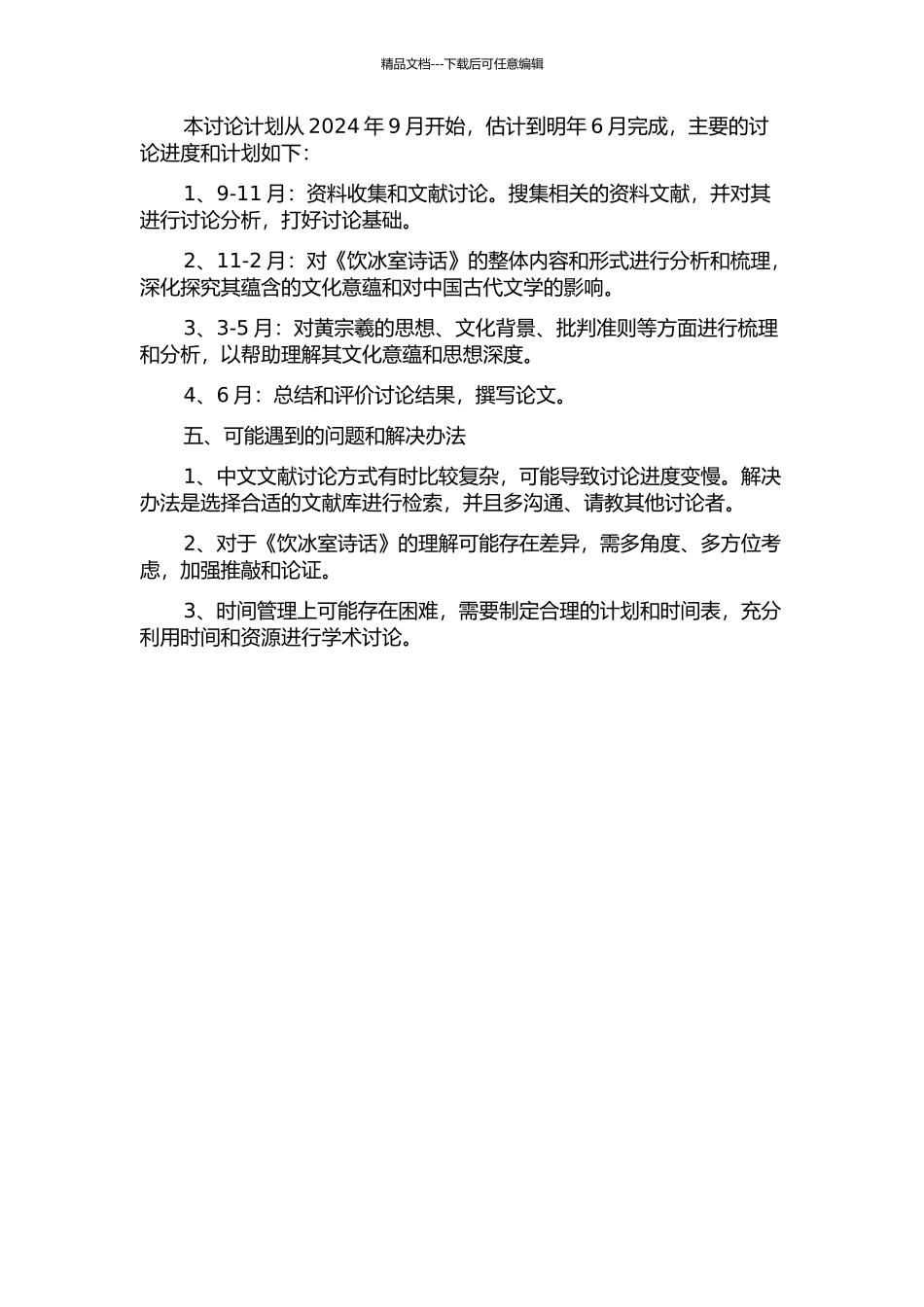 《饮冰室诗话》的文化意蕴研究的开题报告_第2页