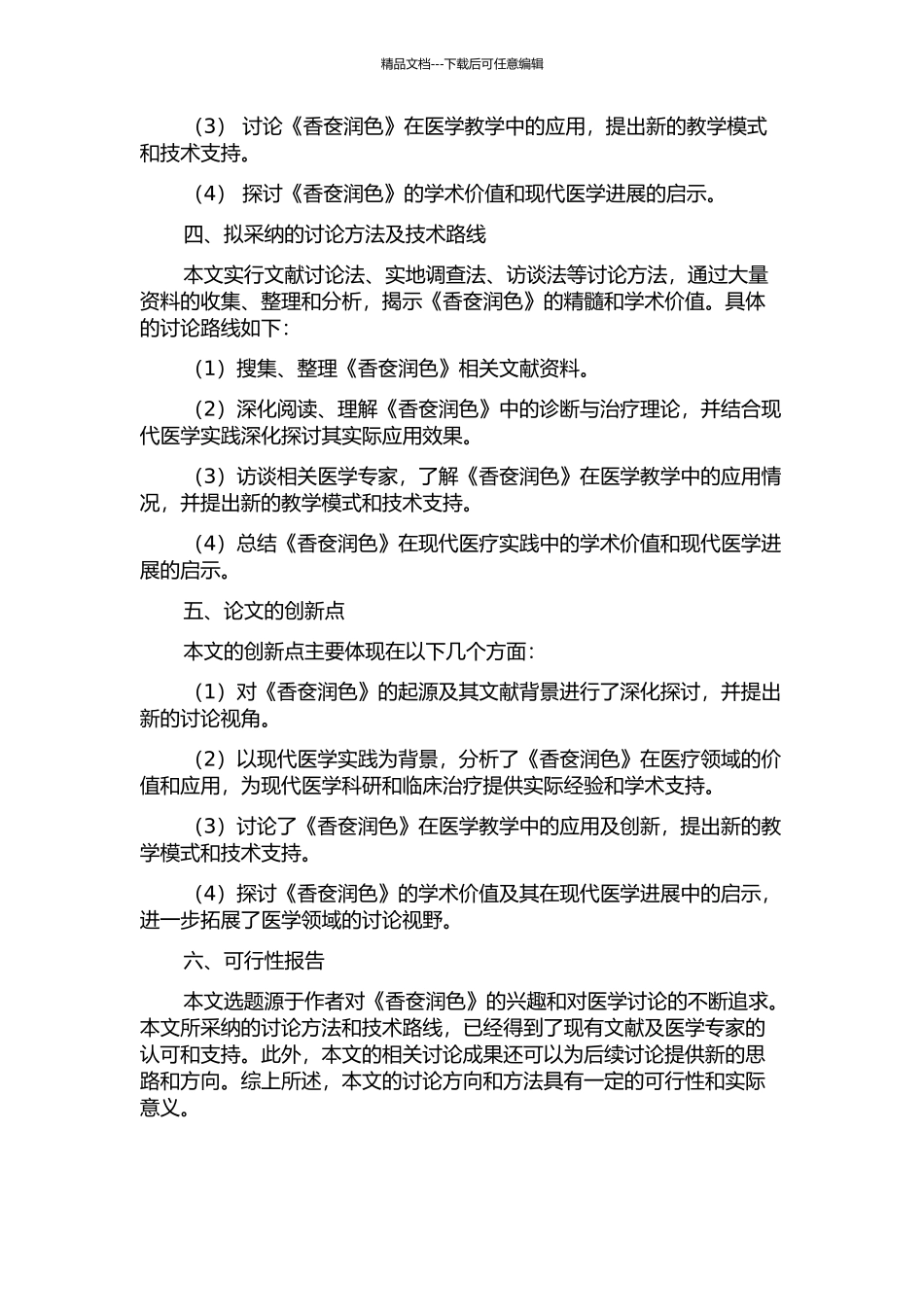 《香奁润色》文献与学术价值研究的开题报告_第2页