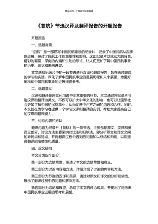 《首航》节选汉译及翻译报告的开题报告