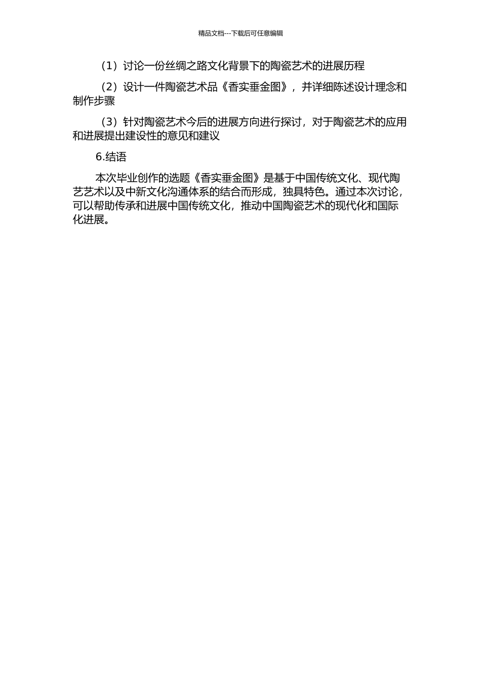 《香实垂金图》——毕业创作报告的开题报告_第2页