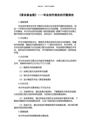 《香实垂金图》——毕业创作报告的开题报告
