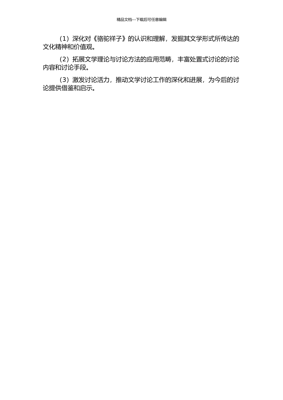 《骆驼祥子》处置式研究的开题报告_第2页