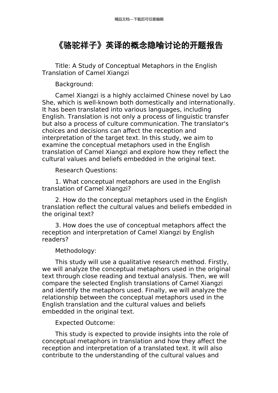 《骆驼祥子》英译的概念隐喻研究的开题报告_第1页