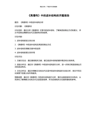 《高僧传》中的述补结构的开题报告