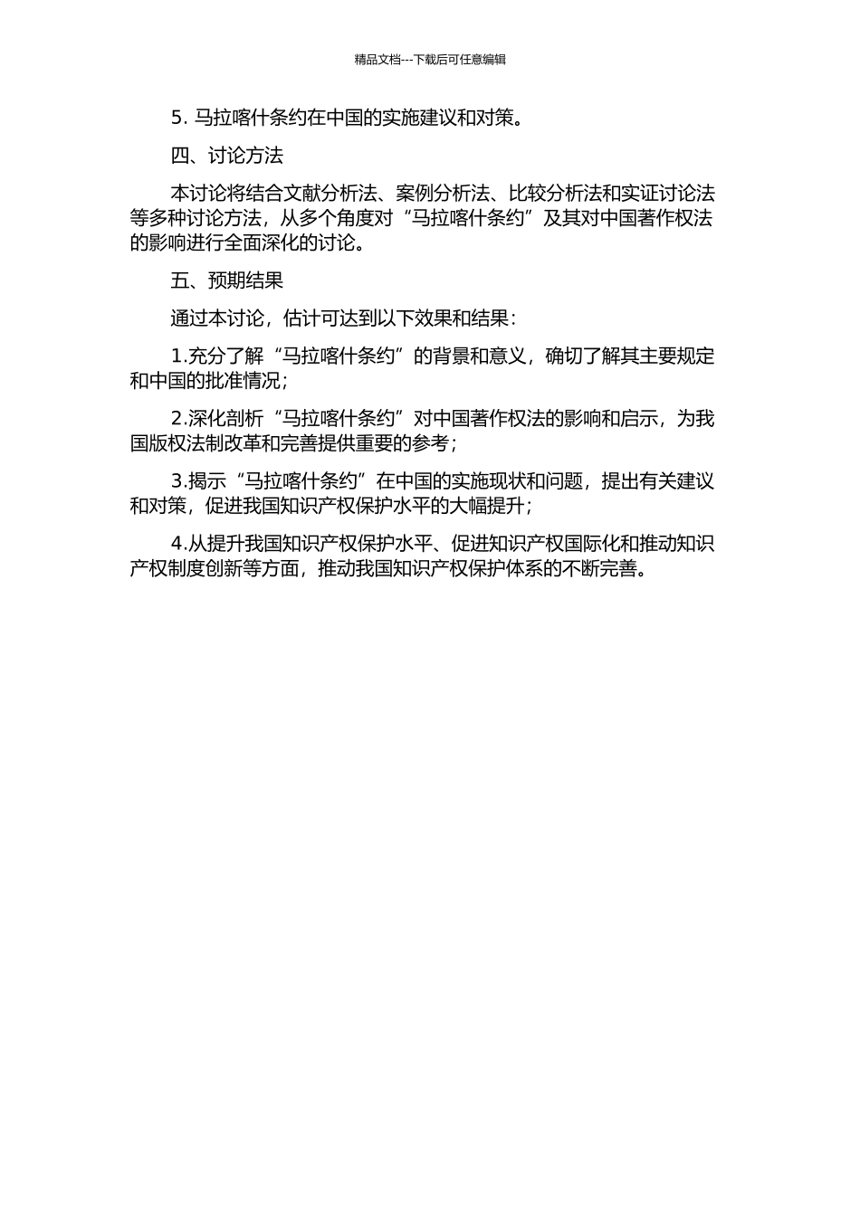 《马拉喀什条约》及其对中国著作权法的影响研究的开题报告_第2页