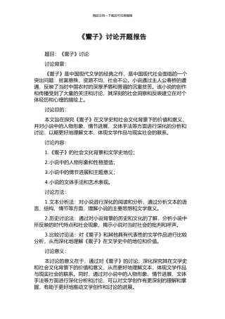 《鬻子》研究开题报告