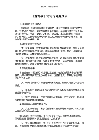 《髹饰录》研究的开题报告