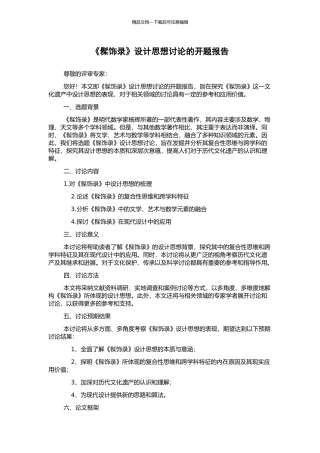 《髹饰录》设计思想研究的开题报告