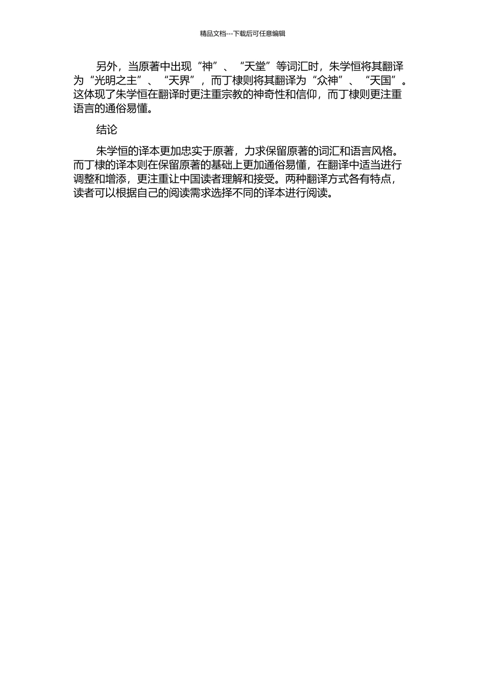 《魔戒-护戒同盟》中译本的翻译策略——比较分析朱学恒的译本与丁棣的译本中期报告_第2页