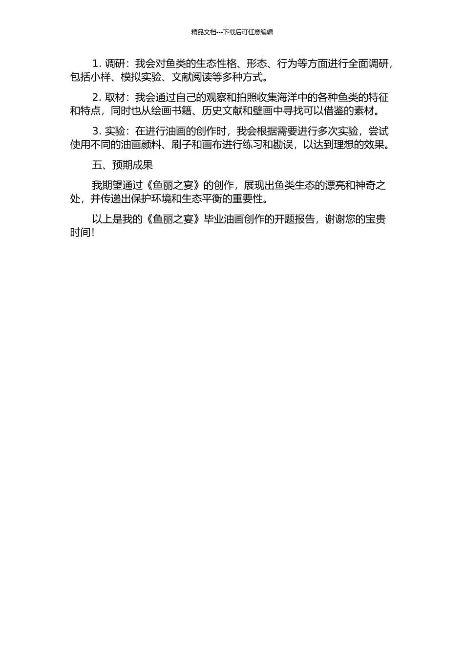 《鱼丽之宴》——我的毕业油画创作的开题报告_第2页