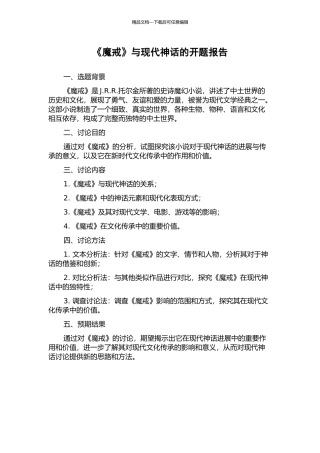 《魔戒》与现代神话的开题报告