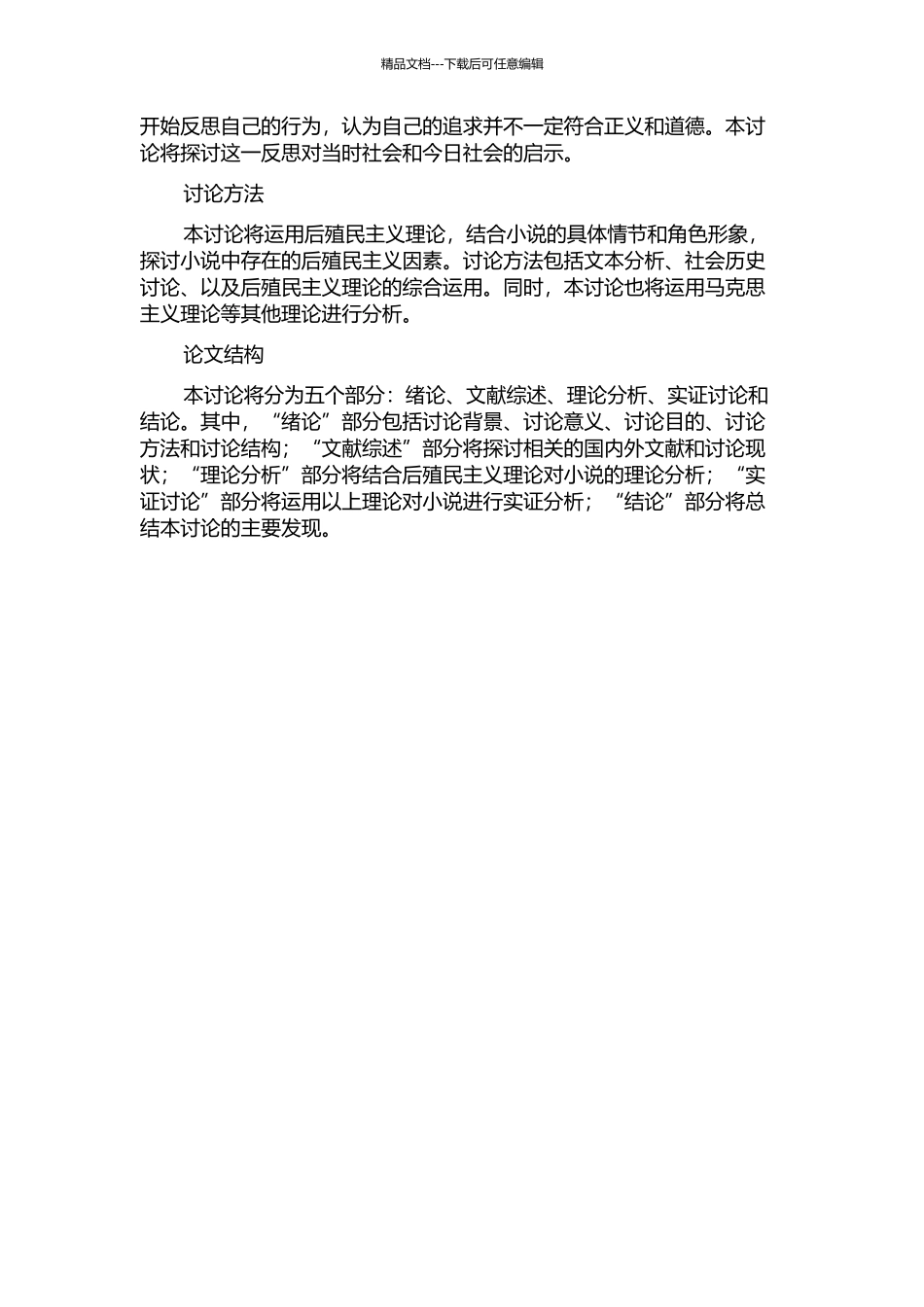 《鲁滨逊漂流记》中的后殖民主义因素的开题报告_第2页