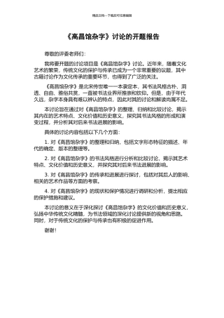 《高昌馆杂字》研究的开题报告
