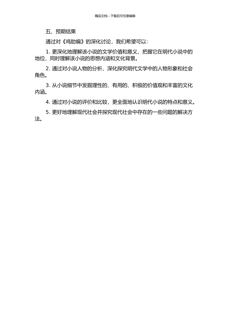 《鸡肋编》研究的开题报告_第2页