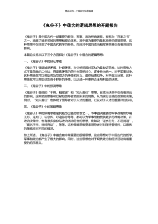 《鬼谷子》中蕴含的逻辑思想的开题报告