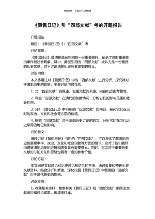 《黄侃日记》引“四部文献”考的开题报告