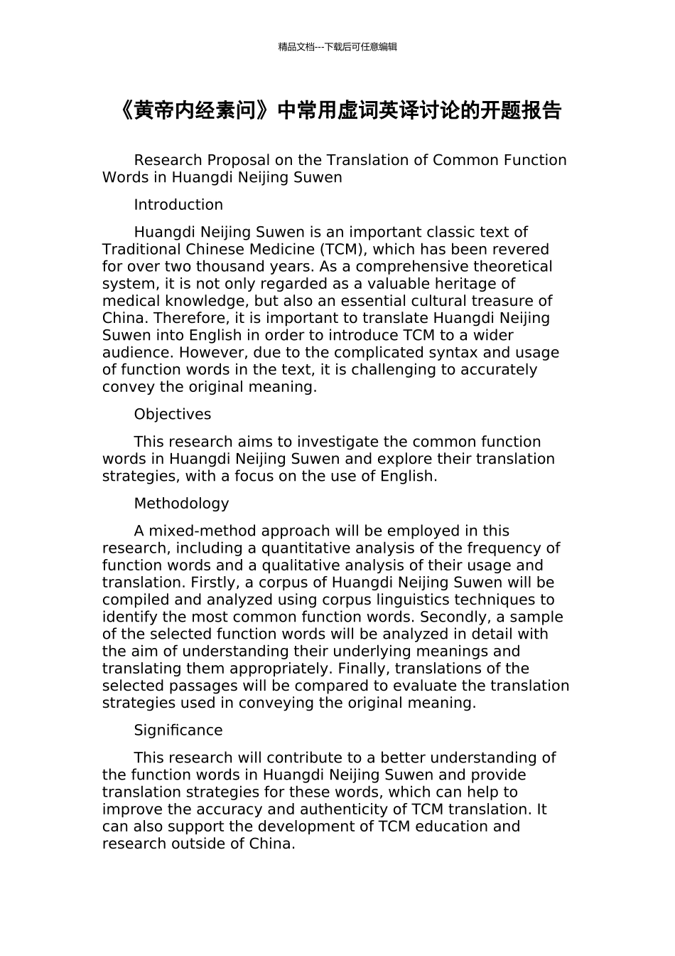 《黄帝内经素问》中常用虚词英译研究的开题报告_第1页