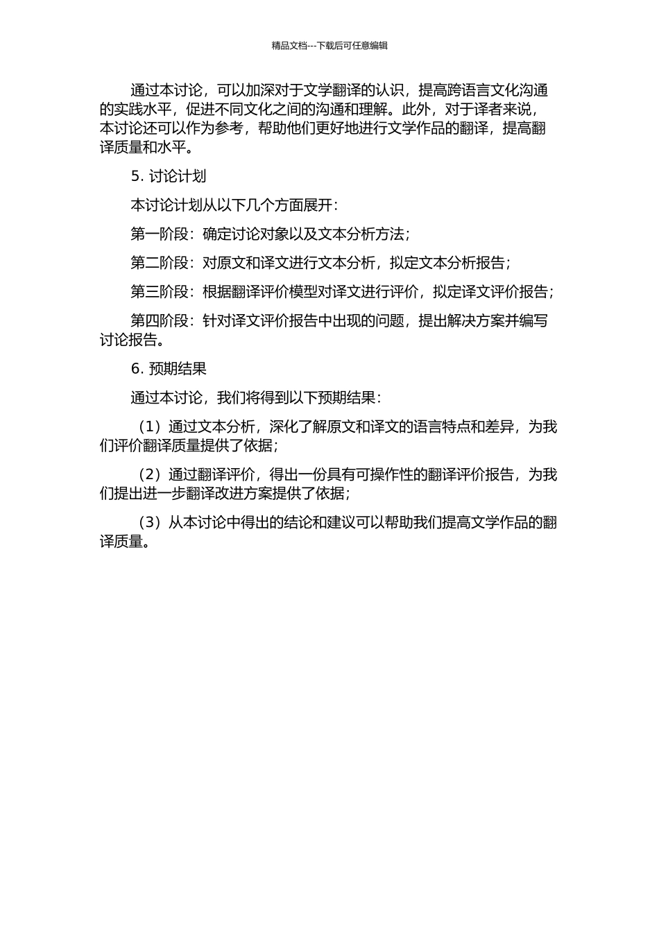 《黑人渔夫山姆历险记》翻译报告的开题报告_第2页