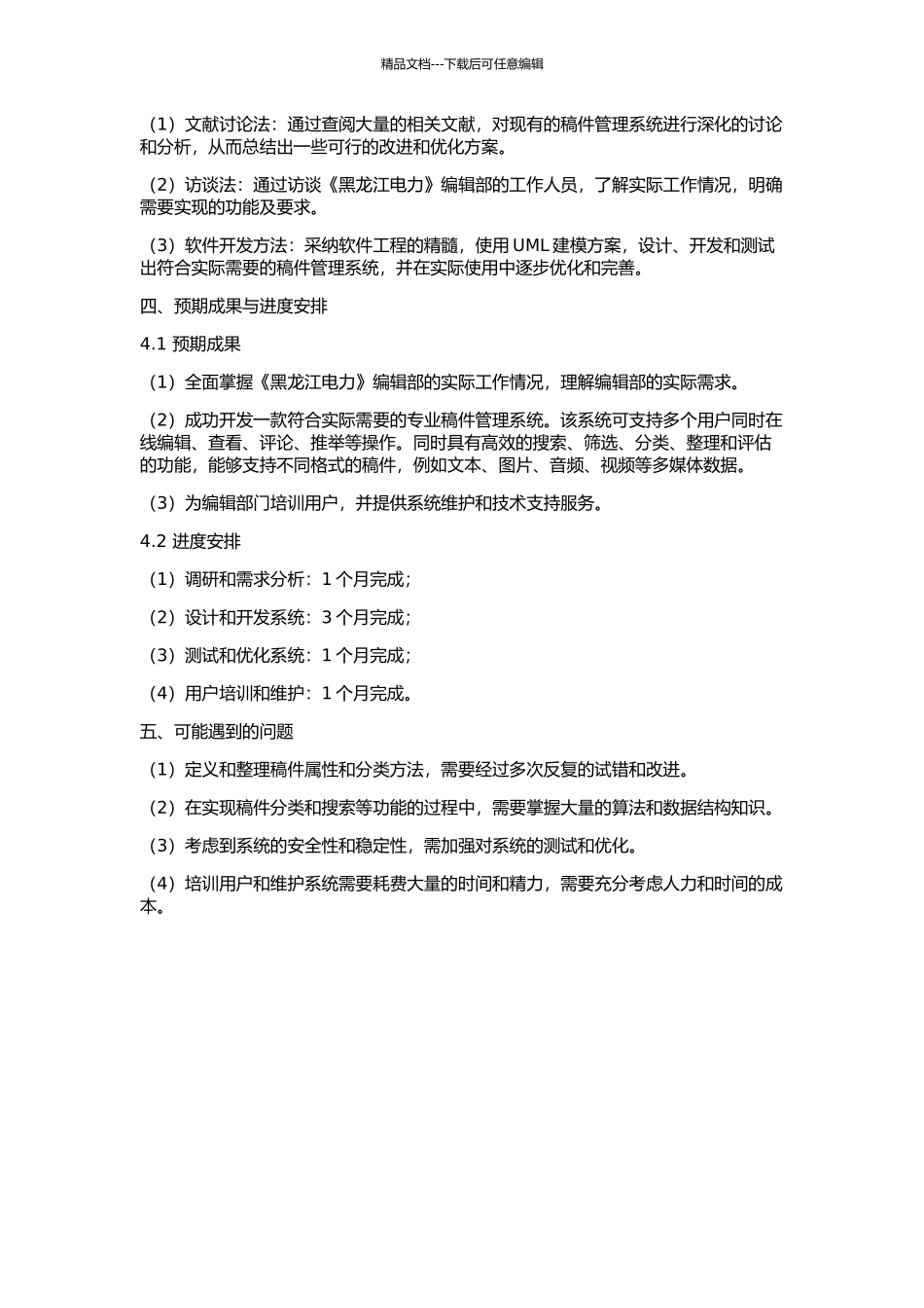 《黑龙江电力》编辑部稿件管理系统研究的开题报告_第2页