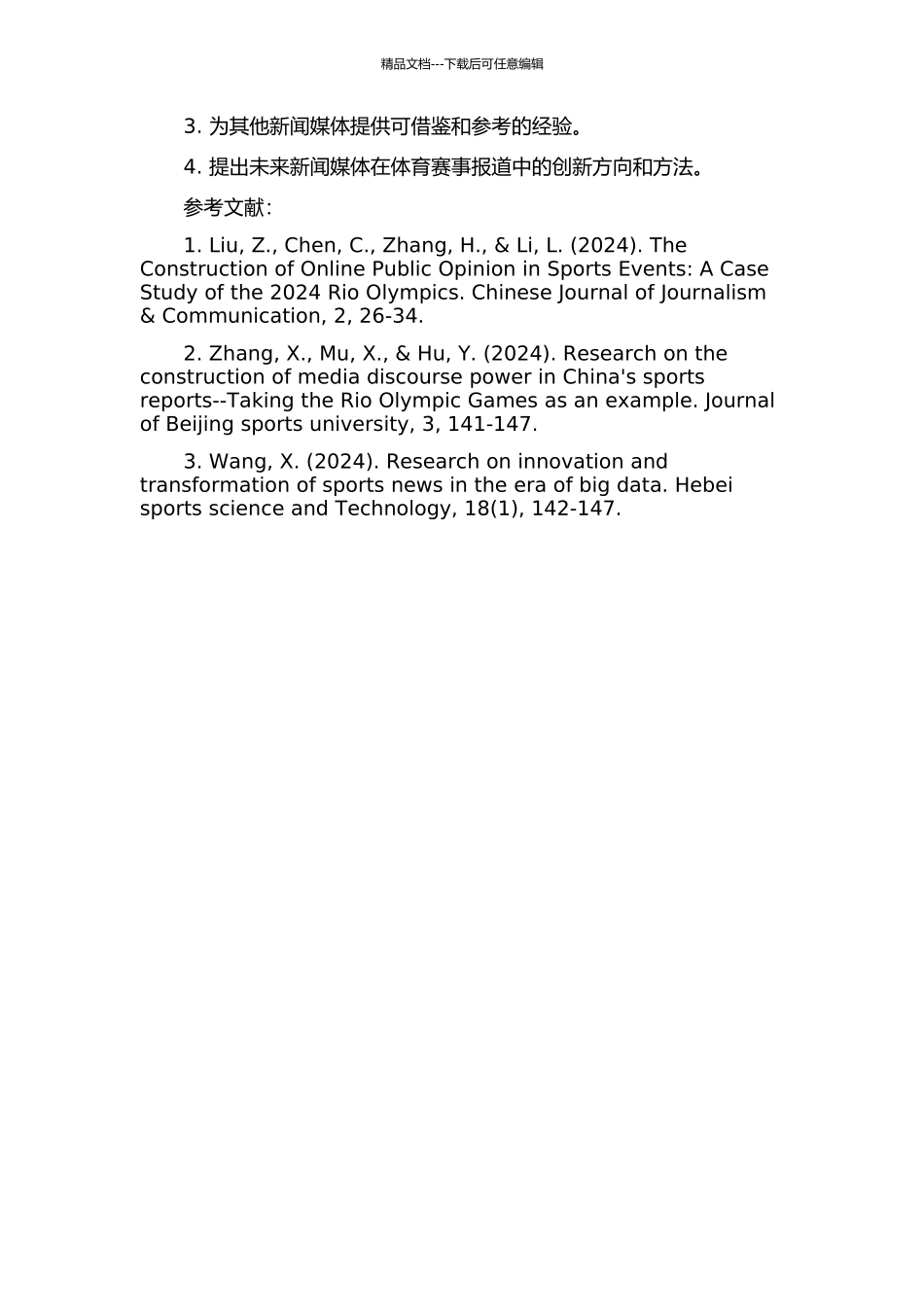 《齐鲁晚报》伦敦奥运报道创新初探的开题报告_第2页