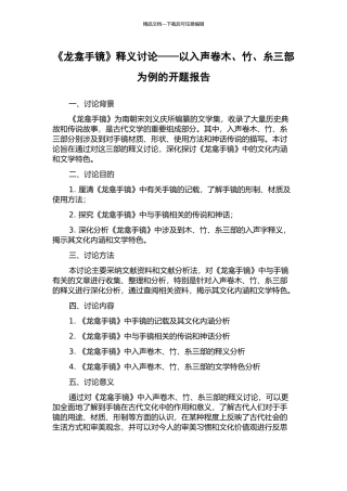 《龙龛手镜》释义研究——以入声卷木、竹、糸三部为例的开题报告