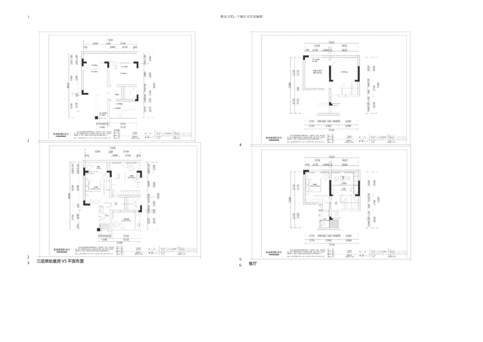 ㎡新中式风格联排别墅案例_第2页