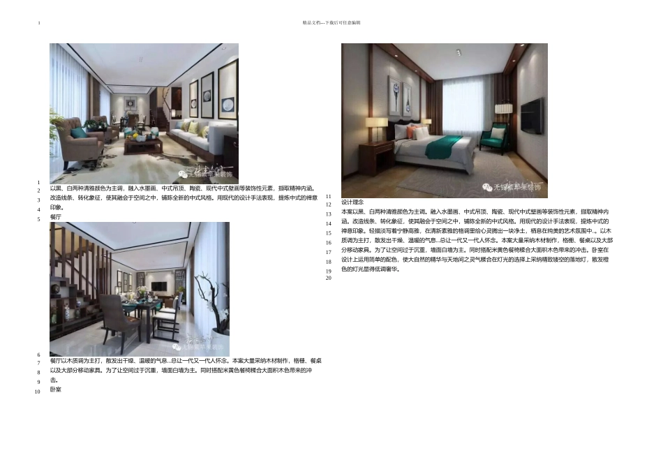 ㎡新中式风格联排别墅案例_第3页