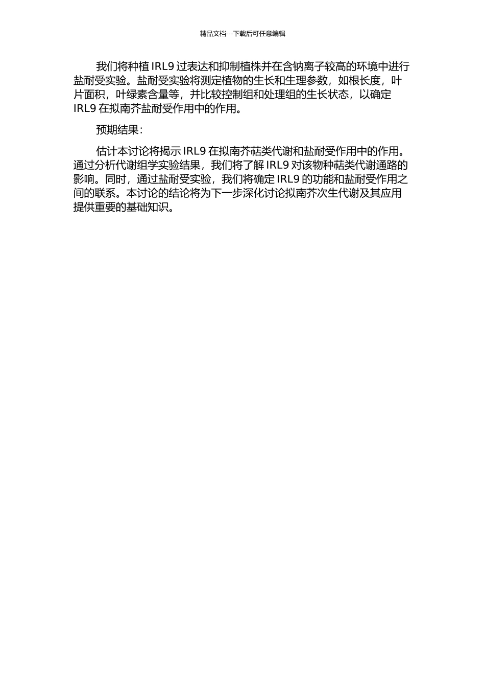 一个BAHD酰基转移酶对拟南芥萜类合成和盐耐受作用的研究的开题报告_第2页