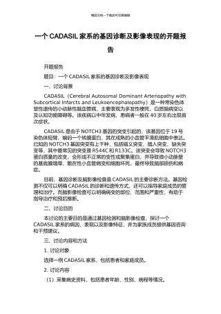 一个CADASIL家系的基因诊断及影像表现的开题报告