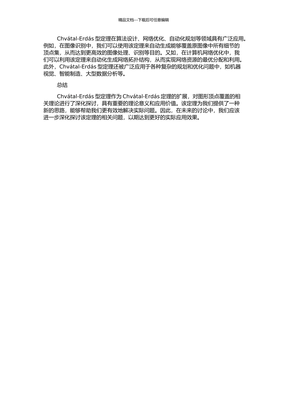 一个Chvátal-Erdás型定理的开题报告_第2页