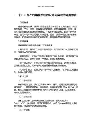 一个C++版在线编程系统的设计与实现的开题报告