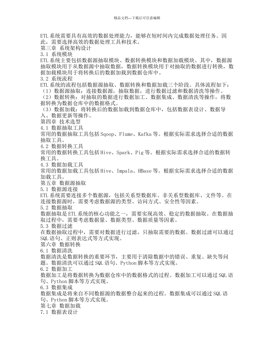 一个ETL系统的设计与实现的开题报告_第2页