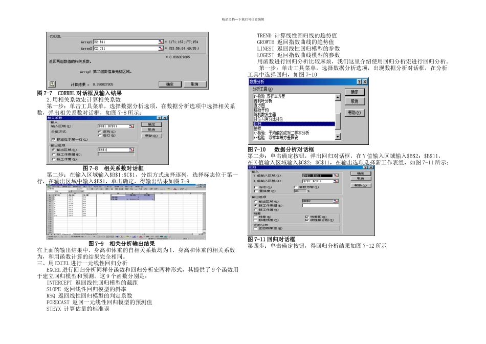 〖实训五〗用Excel进行统计相关回归分析_第2页