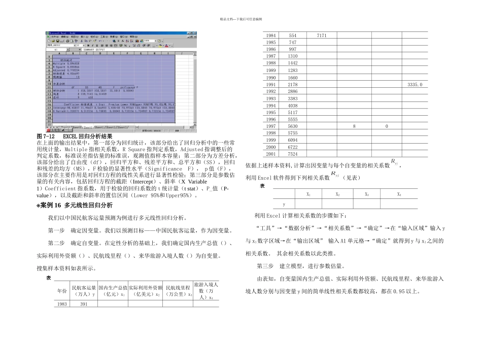 〖实训五〗用Excel进行统计相关回归分析_第3页