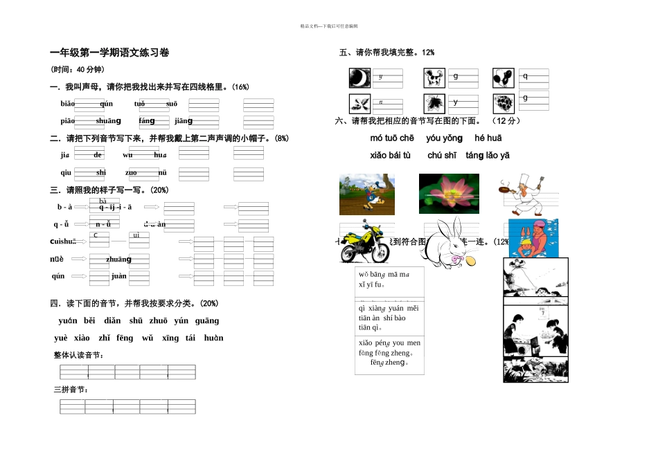 一上拼音练习卷_第1页
