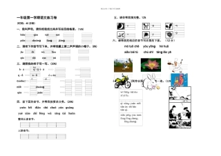 一上拼音练习卷