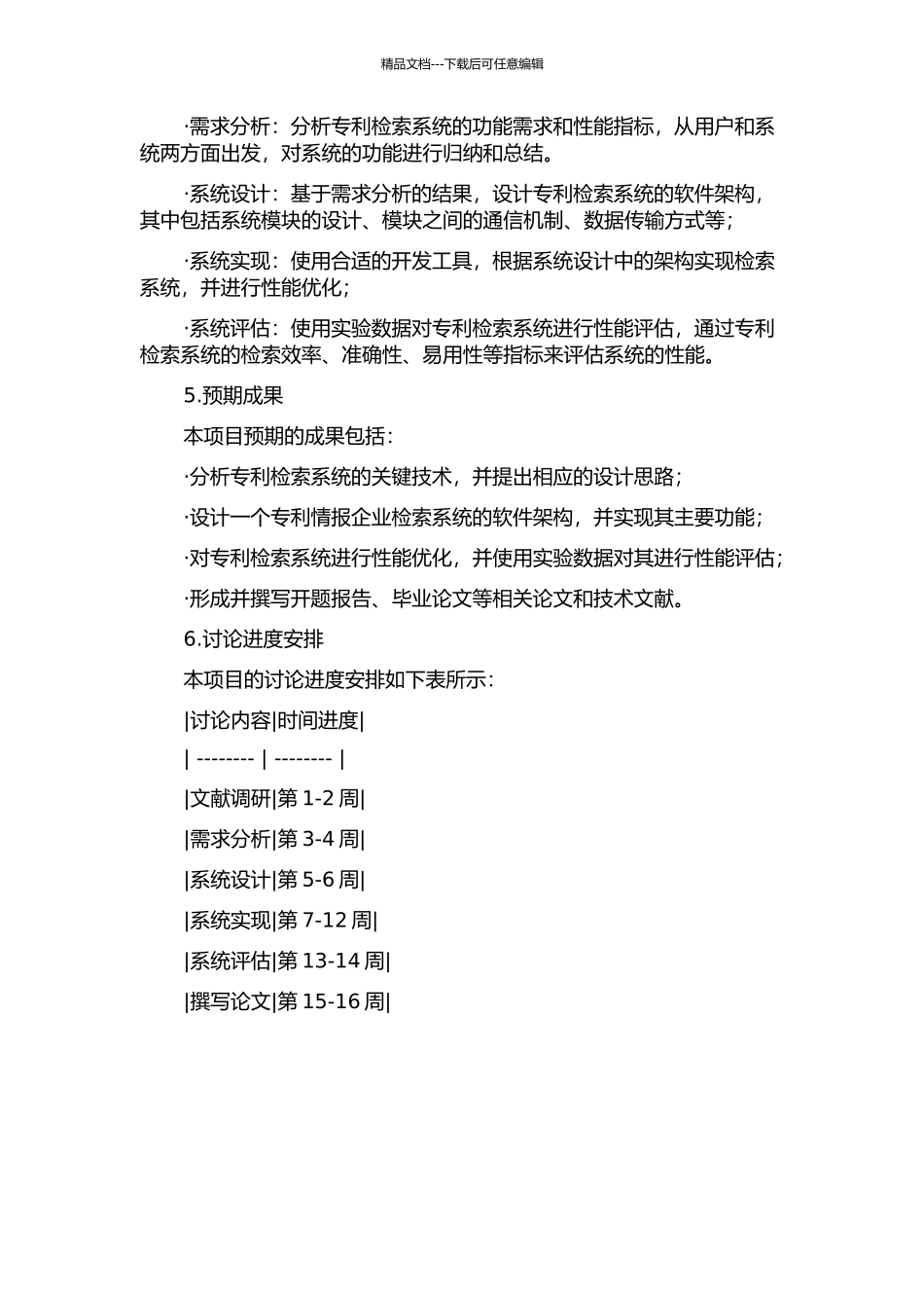 一个专利情报企业检索系统的设计与实现的开题报告_第2页