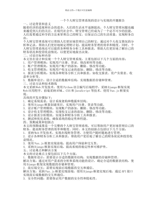 一个个人财富管理系统的设计与实现的开题报告