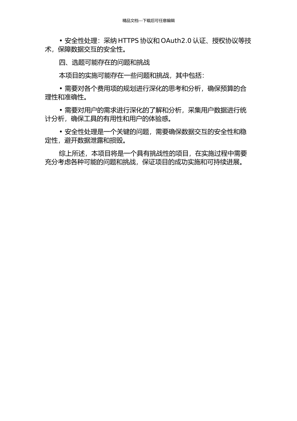 一个互联网应用支撑平台中费用管理工具的设计与实现的开题报告_第2页