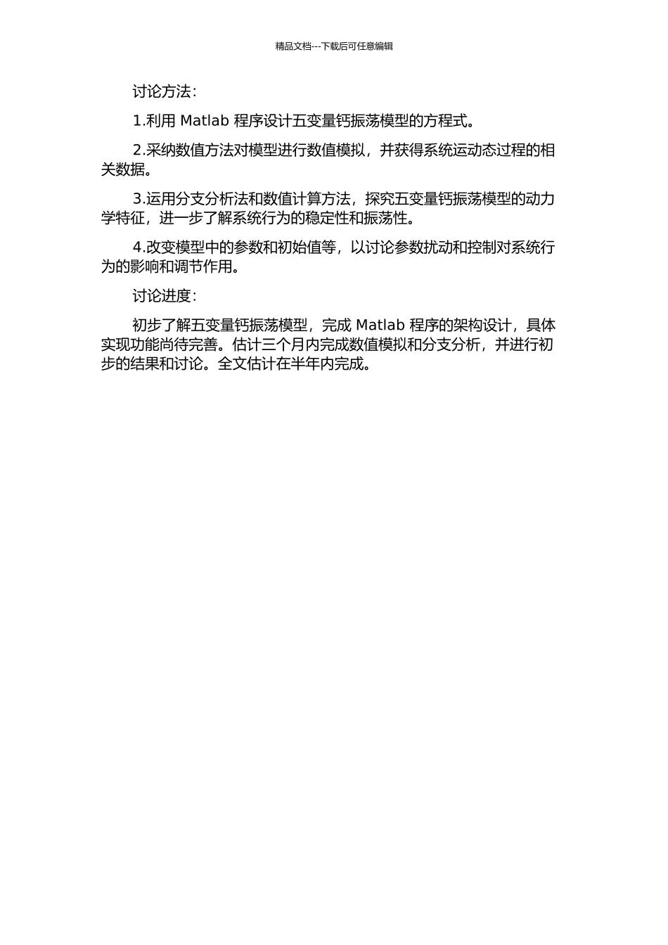 一个五变量钙振荡模型中的分支分析的开题报告_第2页