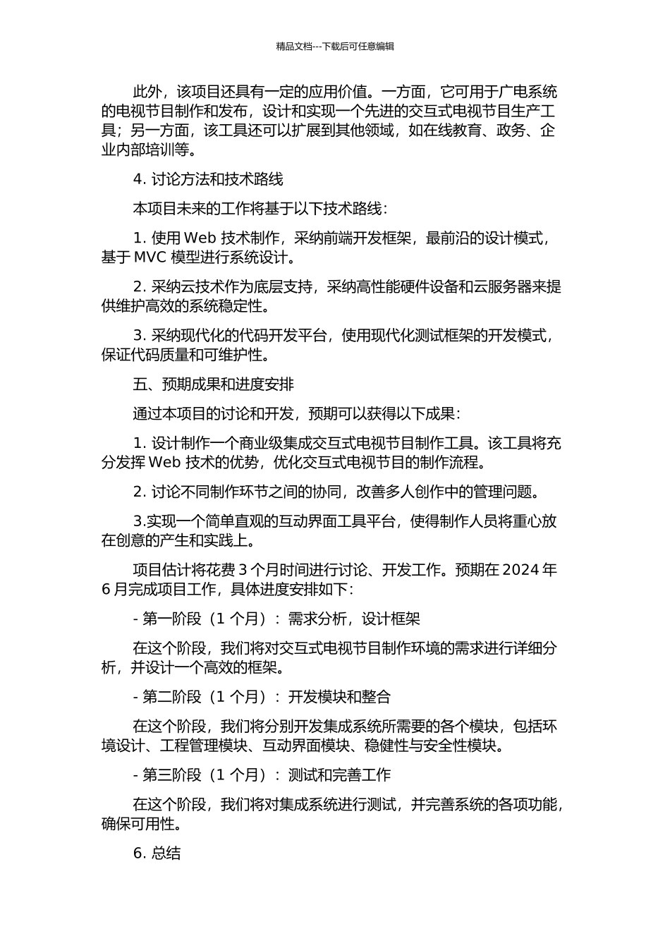 一个交互式电视节目集成制作环境的实现的开题报告_第2页