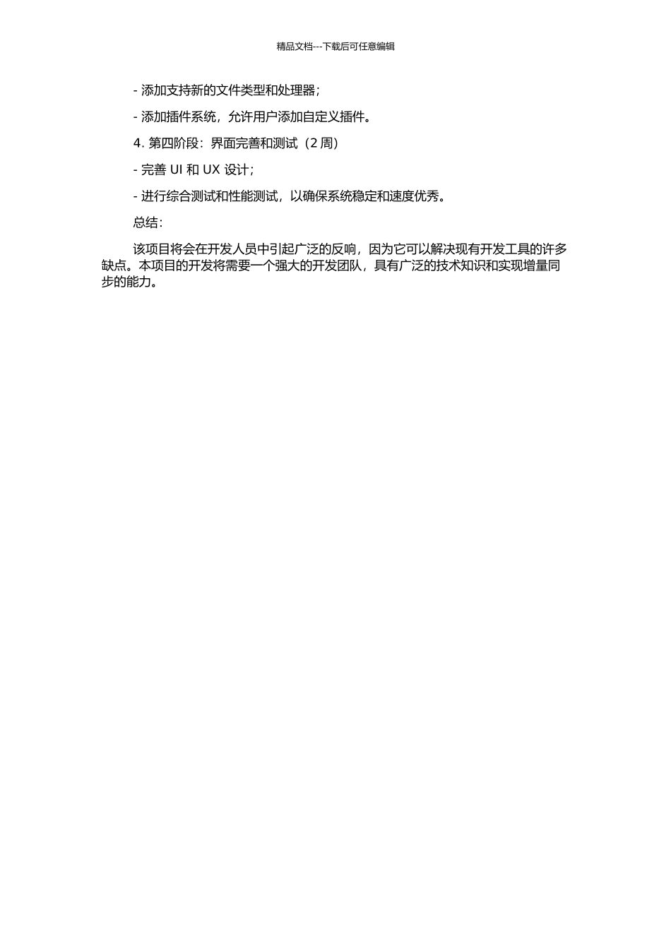 一个以代码为中心的增量同步式双向工程工具的开题报告_第2页