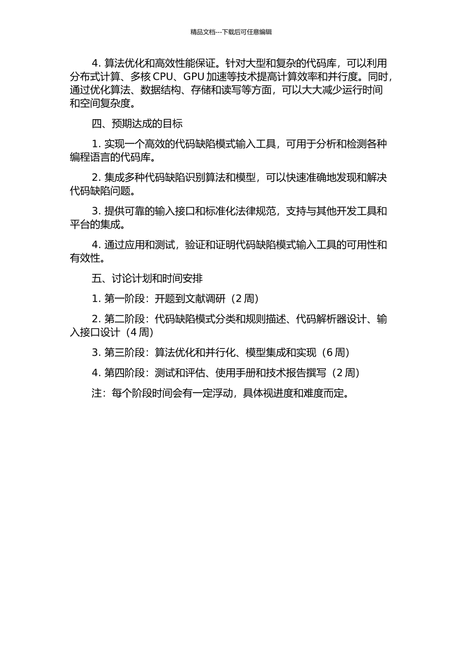 一个代码缺陷模式输入工具的设计与实现的开题报告_第2页