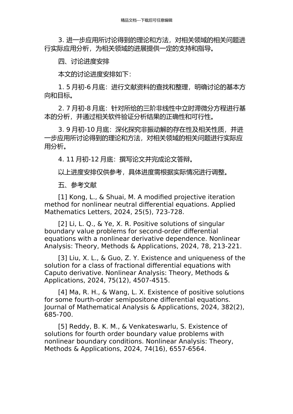 一个三阶非线性中立时滞微分方程非振动解的存在性及应用的开题报告_第2页