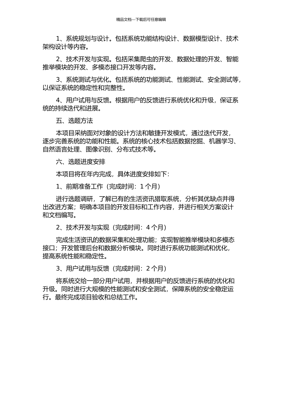 一个分布式网络生活资讯获取系统的设计与实现的开题报告_第2页