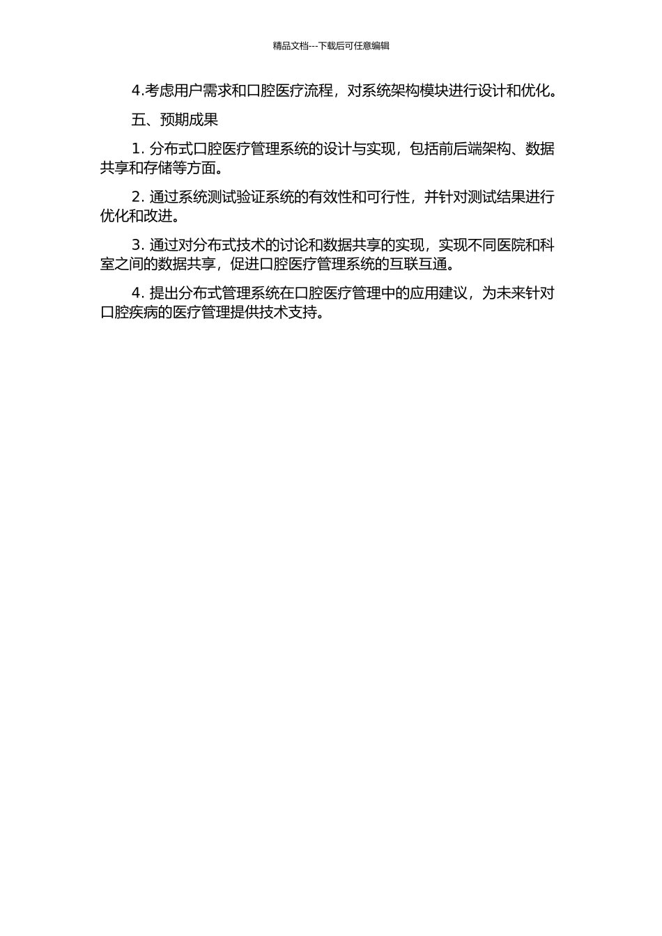 一个分布式口腔医疗管理系统的设计与实现的开题报告_第2页