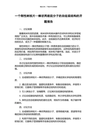 一个刚性树枝片—棒状两嵌段分子的自组装结构的开题报告