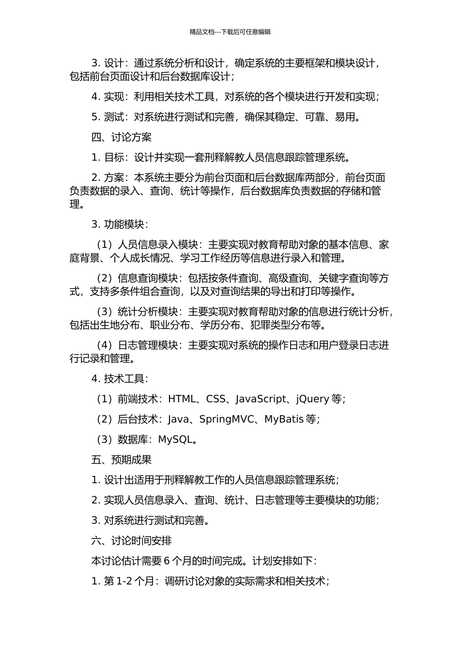 一个刑释解教人员信息跟踪管理系统的设计与实现的开题报告_第2页