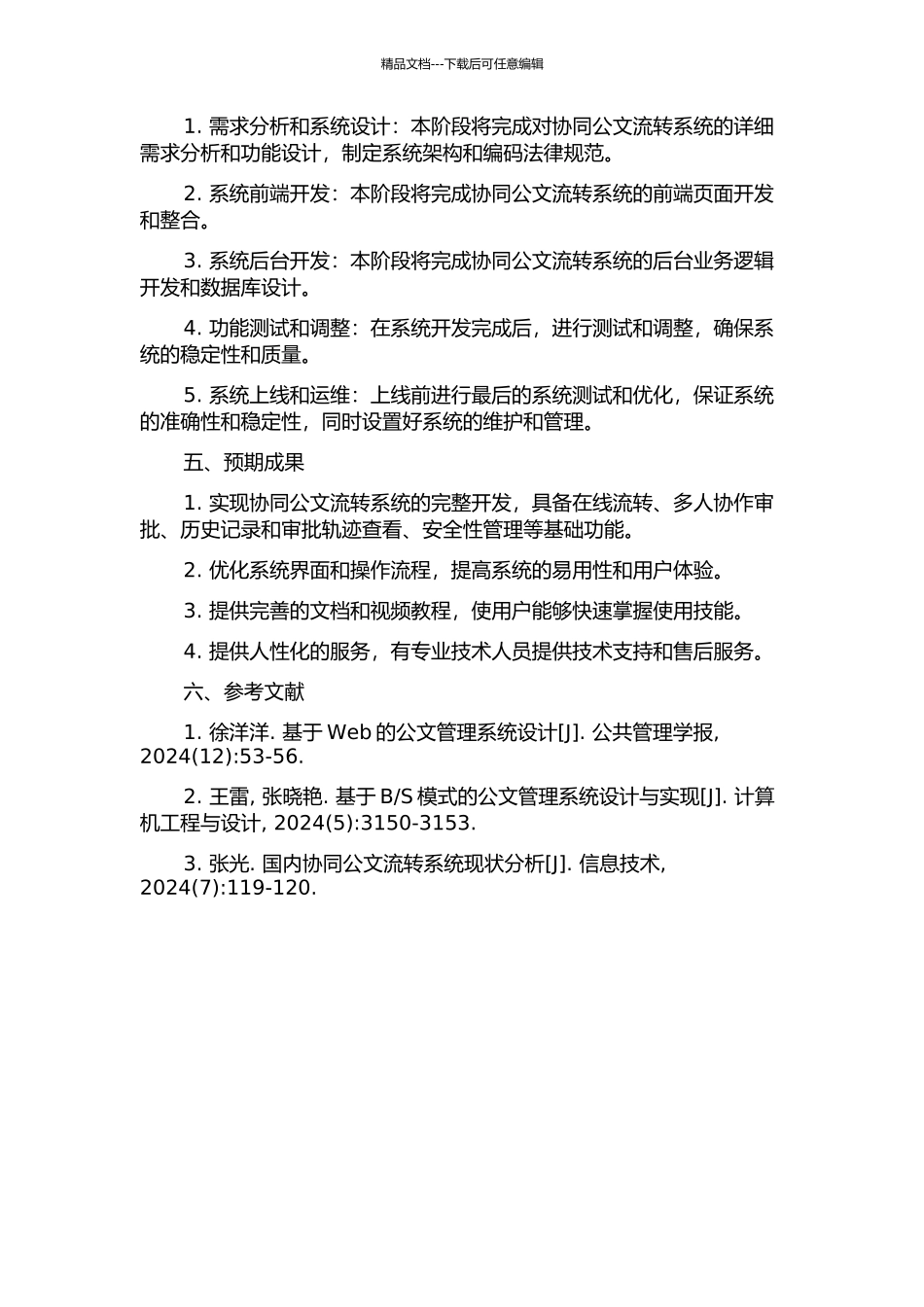 一个协同公文流转系统的分析与设计的开题报告_第2页