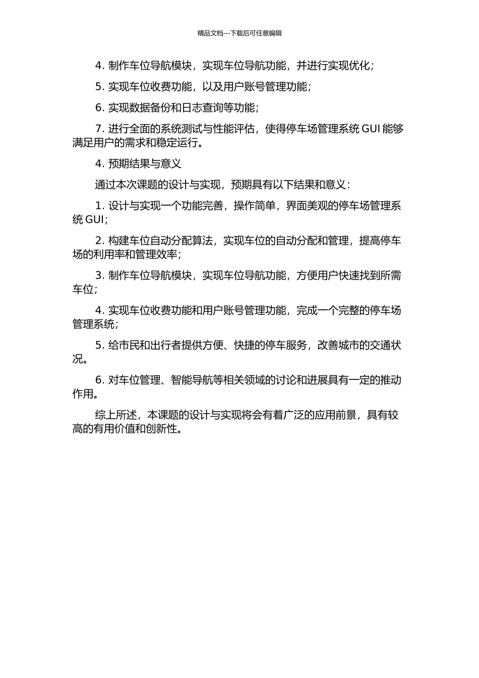 一个停车场管理系统GUI的设计与实现的开题报告_第2页
